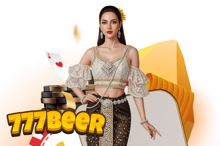 777beer สมัคร